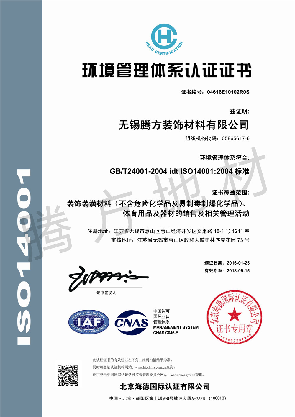 ISO14001:2004認(rèn)證證書